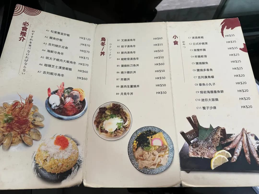 創 日本料理 photo 5