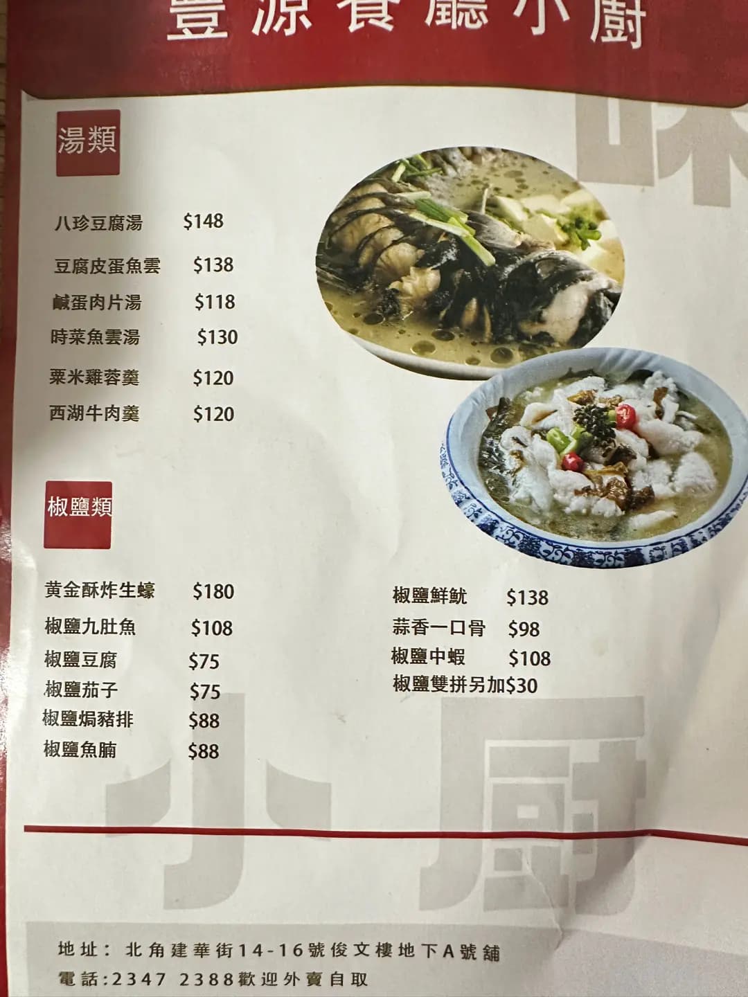 豐源餐廳小廚 photo 2