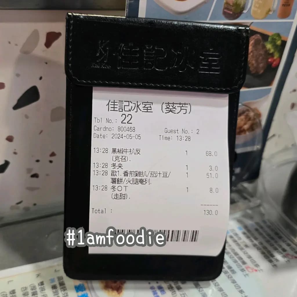 佳記冰室 photo 3