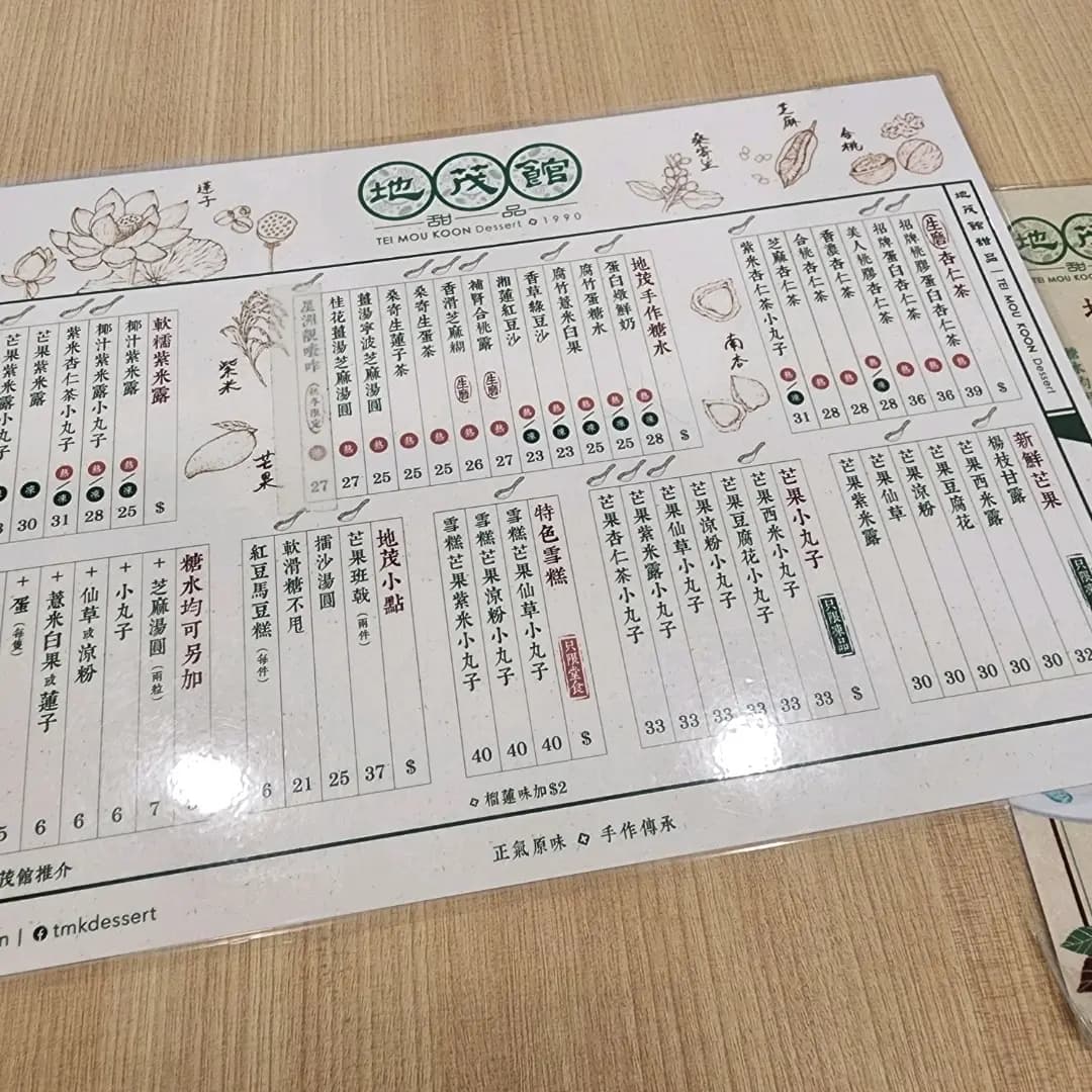 地茂館甜品 photo 4