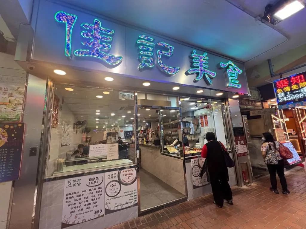 佳記美食 (眾安街) photo 6