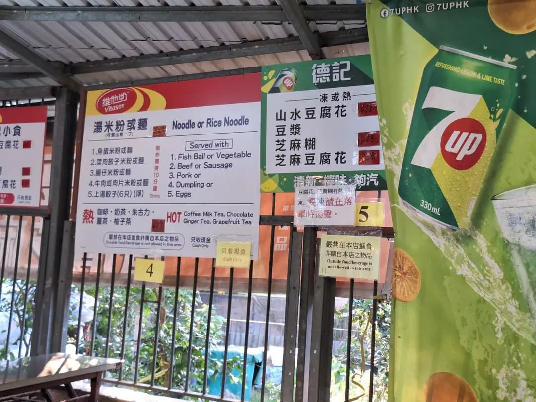 德記山水豆腐花 photo 1