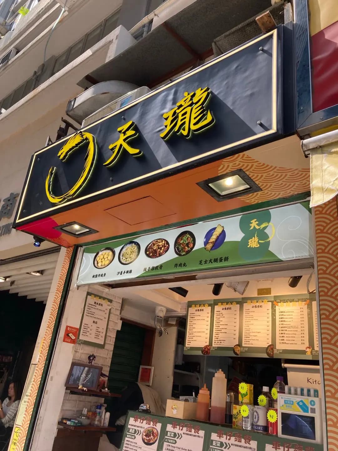 天瓏 photo 2
