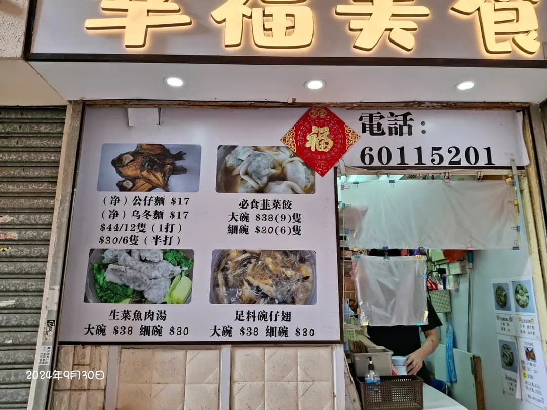 幸福美食 photo 1