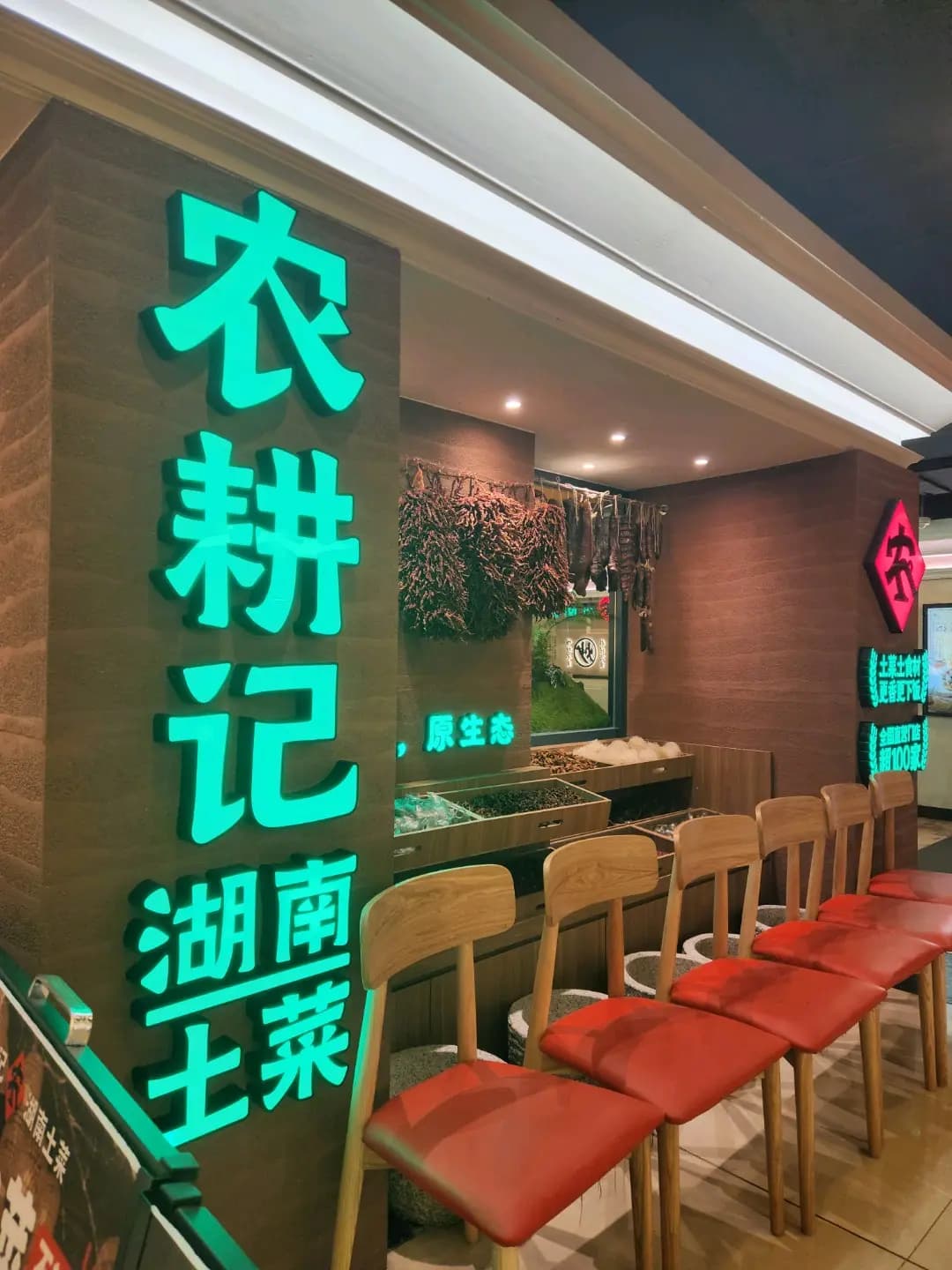 農耕記 湖南土菜 (黃埔天地) photo 7