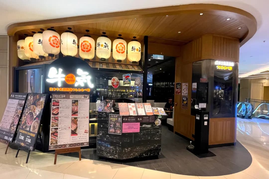 牛気 (如心廣場二期) photo 2