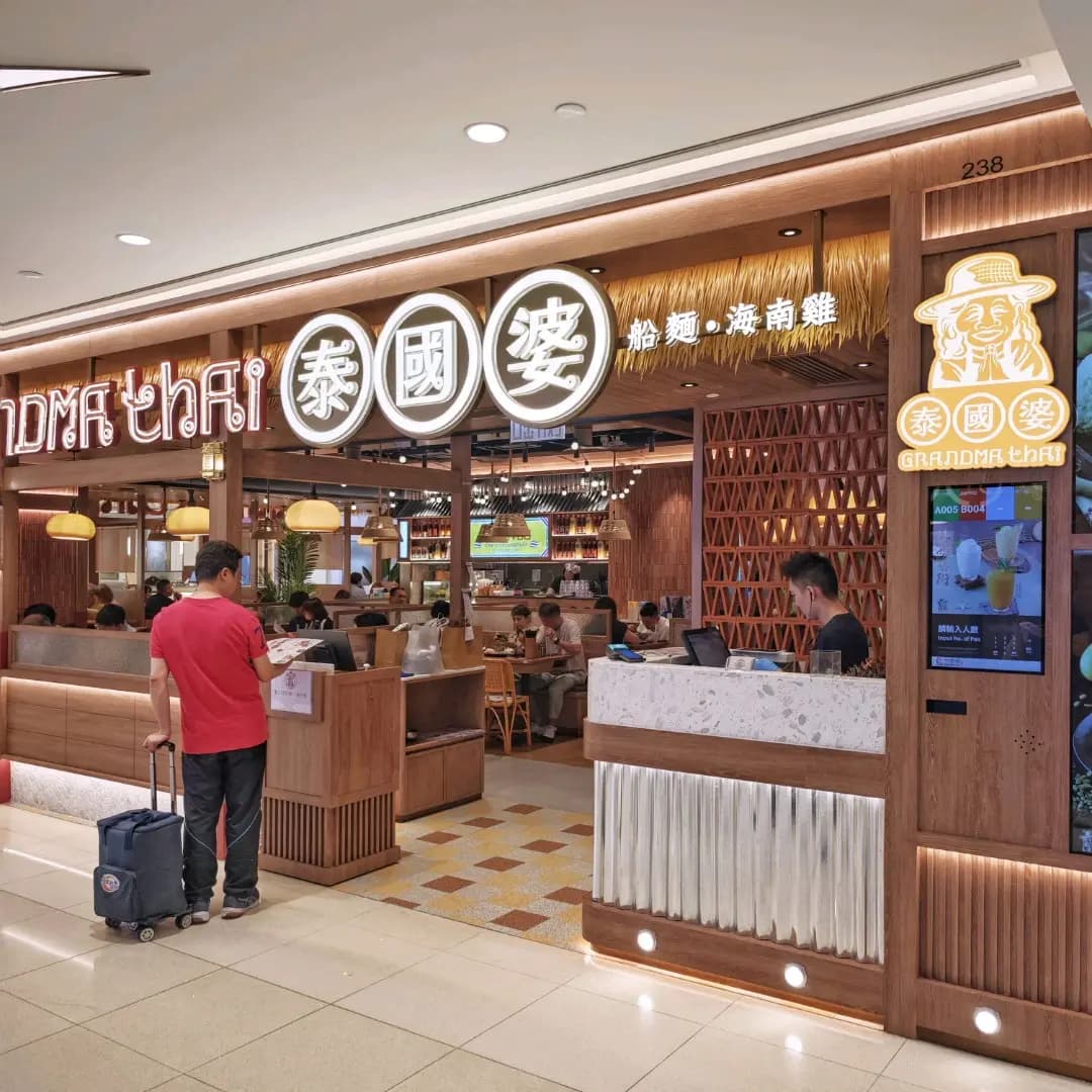泰國婆 (東港城) photo 2