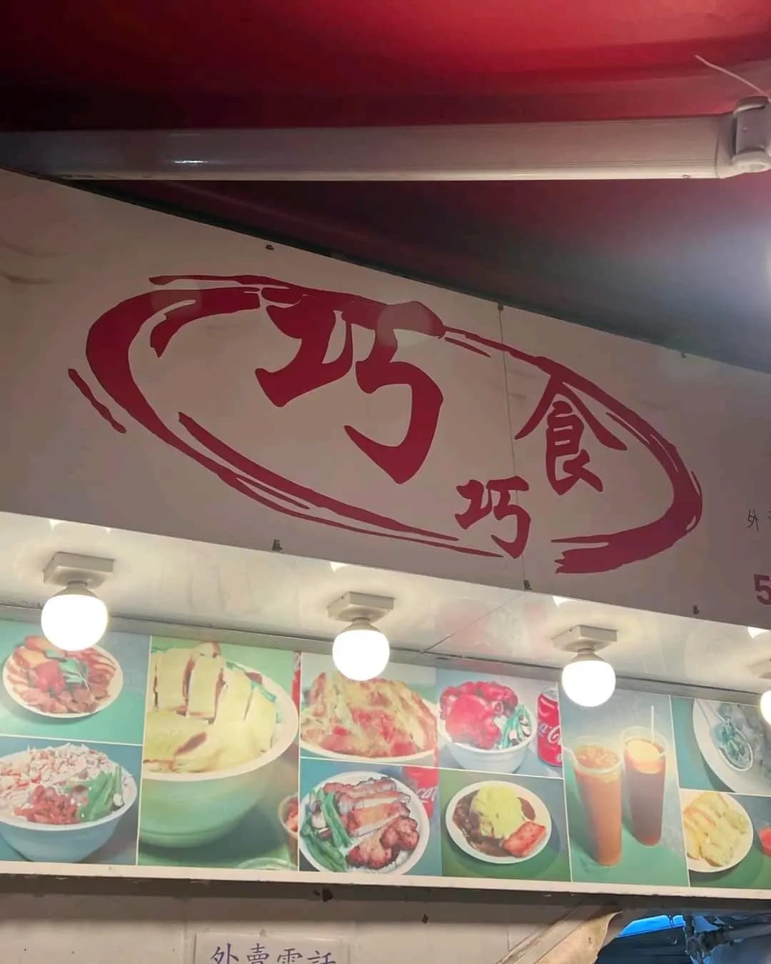 巧巧食 photo 3