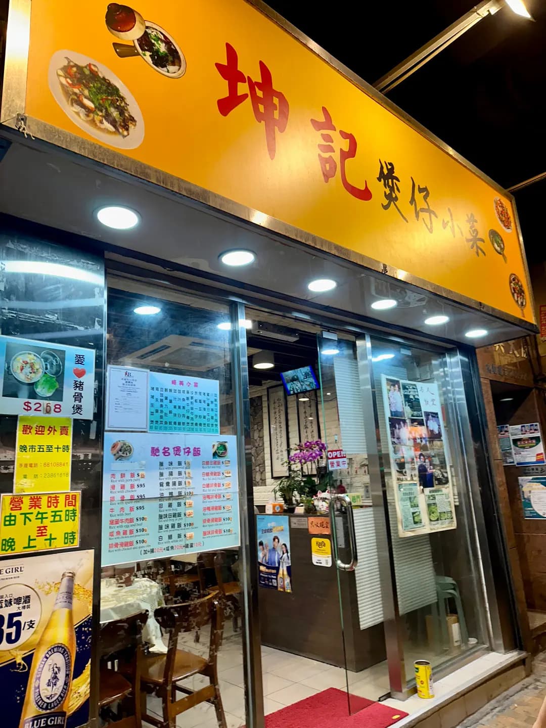 坤記煲仔小菜 photo 2