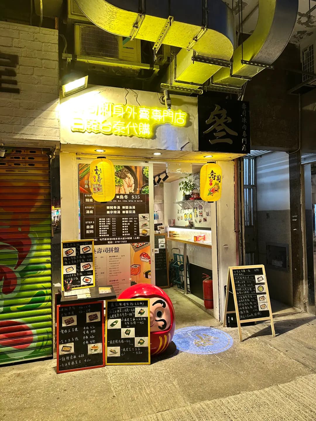 叄壽司凍肉專門店 photo 1
