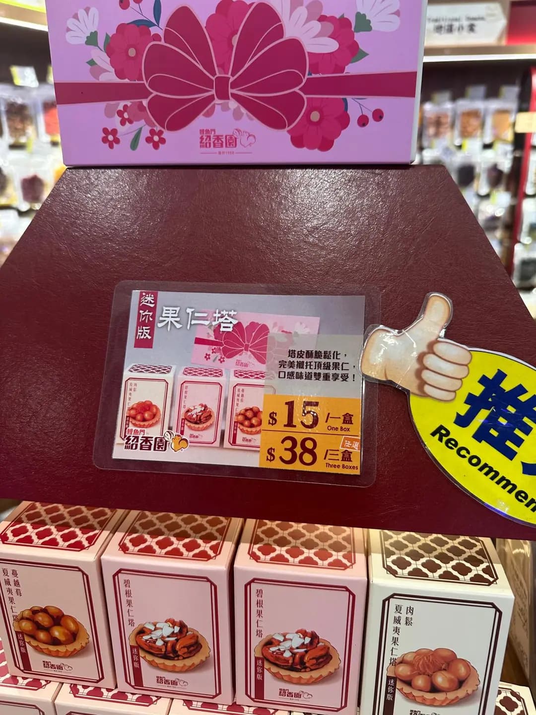 鯉魚門紹香園合桃果子專門店 (太和廣場東翼) photo 1