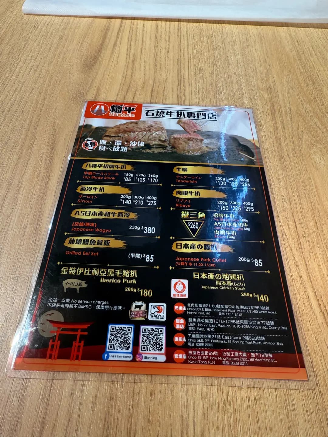 八幡平石燒牛扒專門店 (和富中心) photo 1