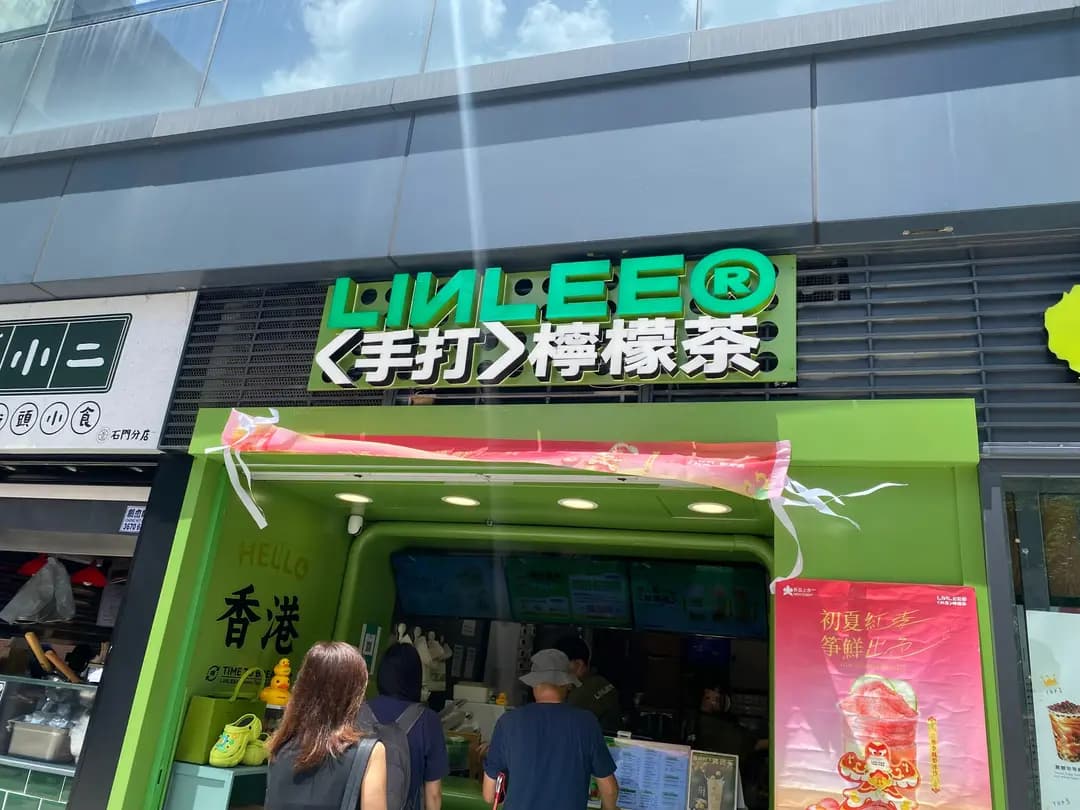 LINLEE手打檸檬茶 (京瑞廣場1期) photo 3