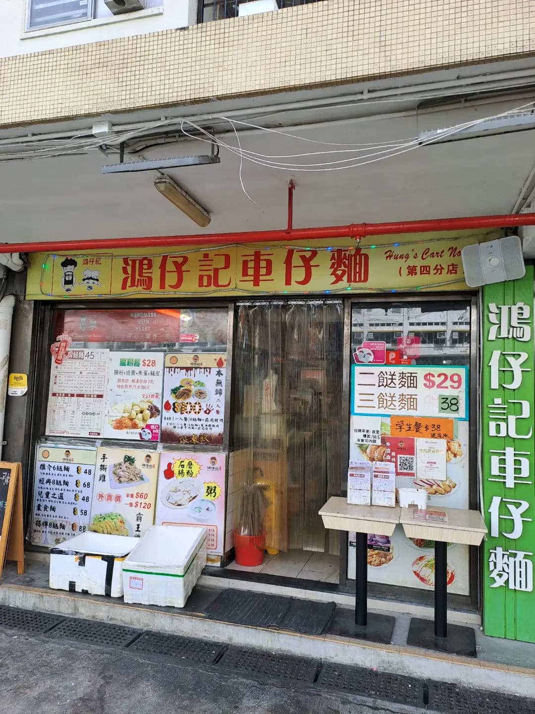 鴻仔記車仔麵 (禾輋邨) photo 1