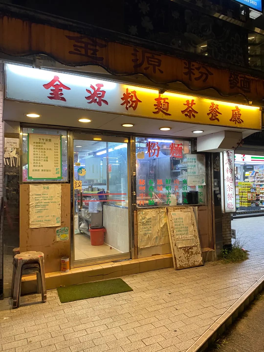 金源粉麵茶餐廳 photo 7