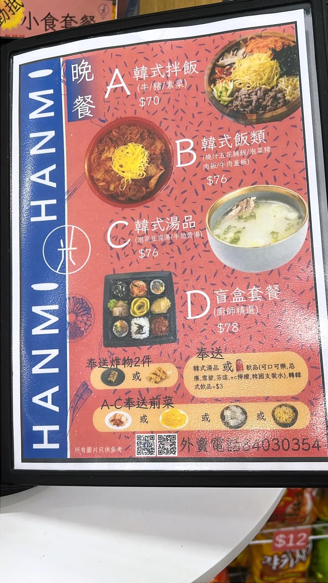 韓米 (京瑞廣場2期) photo 6