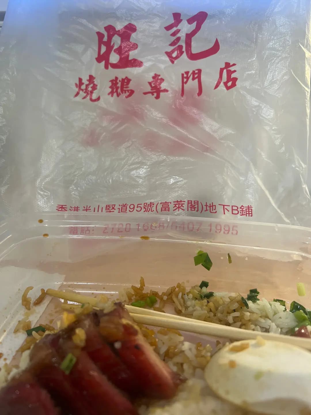 旺記燒鵝專門店 photo 1