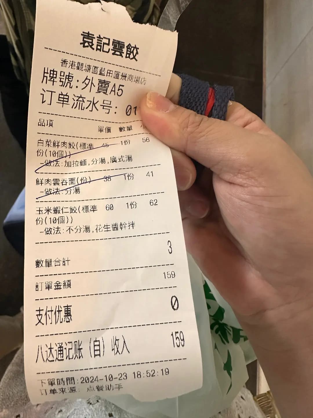 袁記雲餃 photo 1