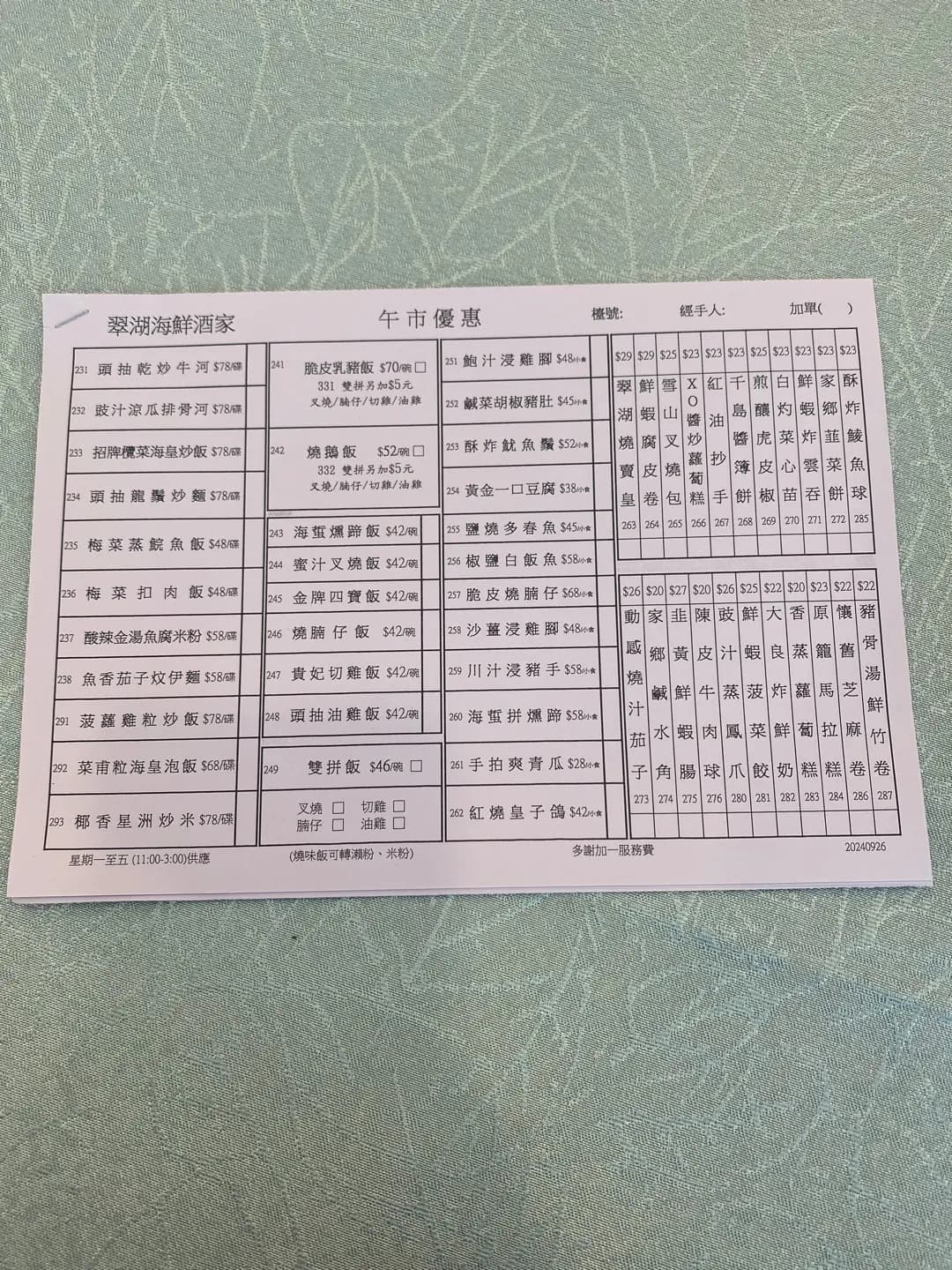 翠湖海鮮酒家 photo 6