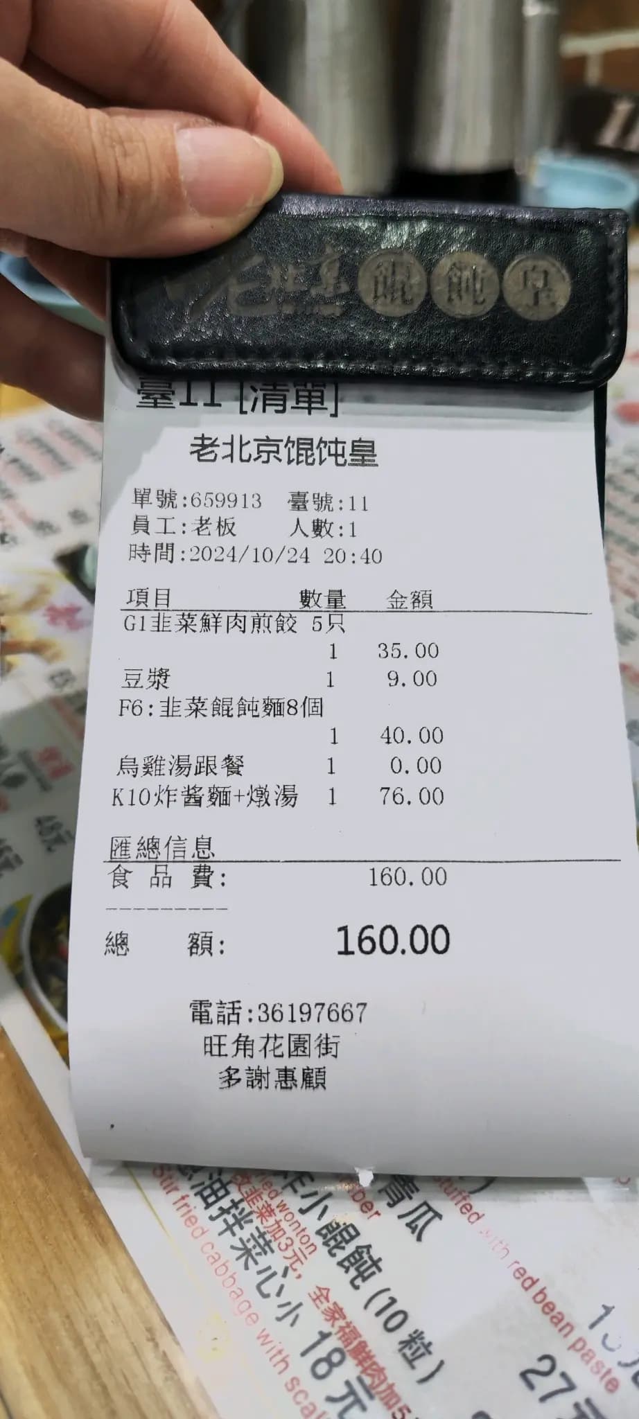 老北京餛飩皇 (花園街) photo 3