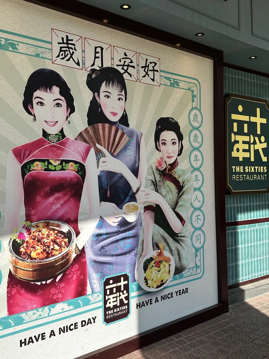 六十年代 photo 3