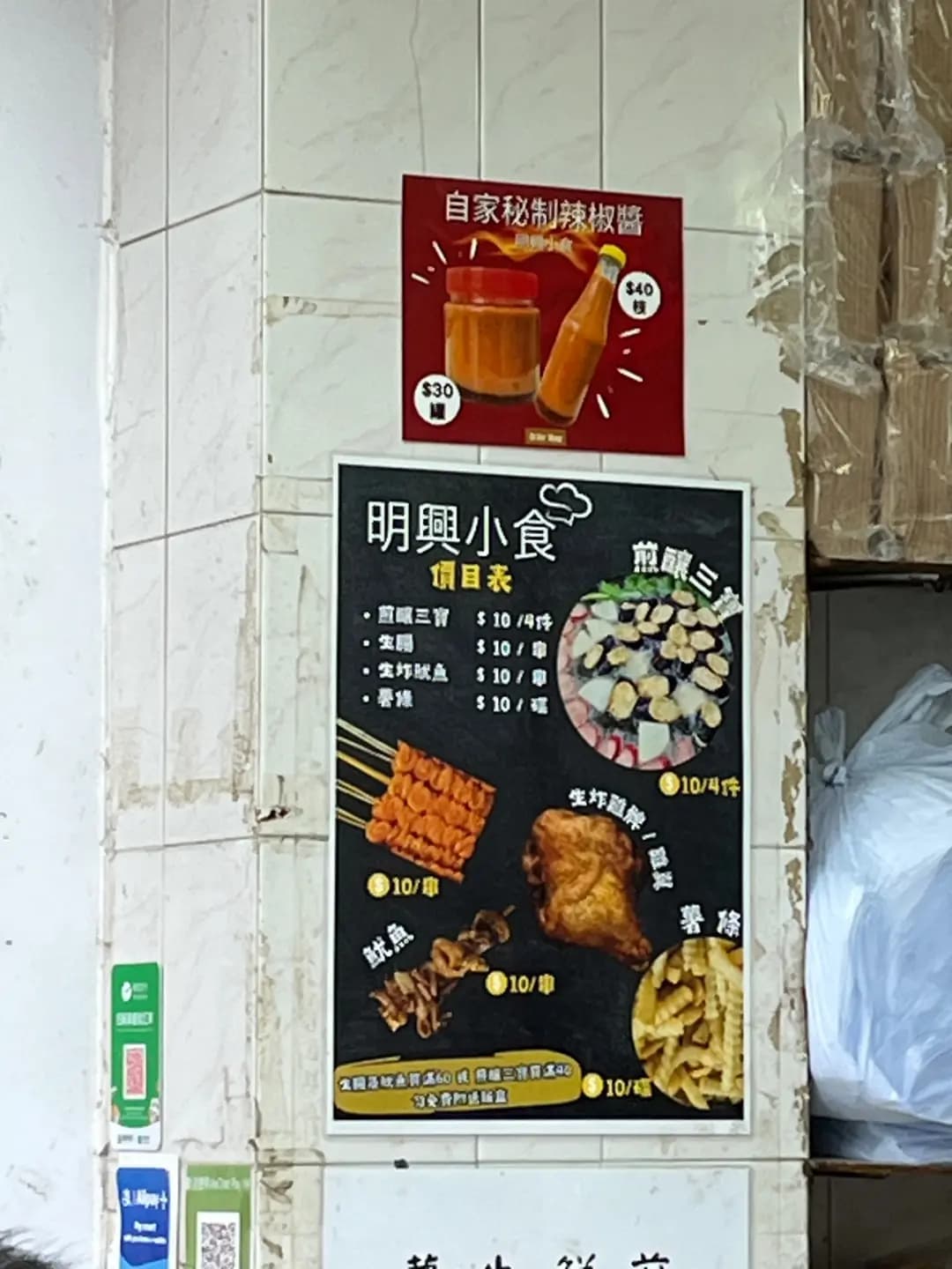明興小食 photo 2