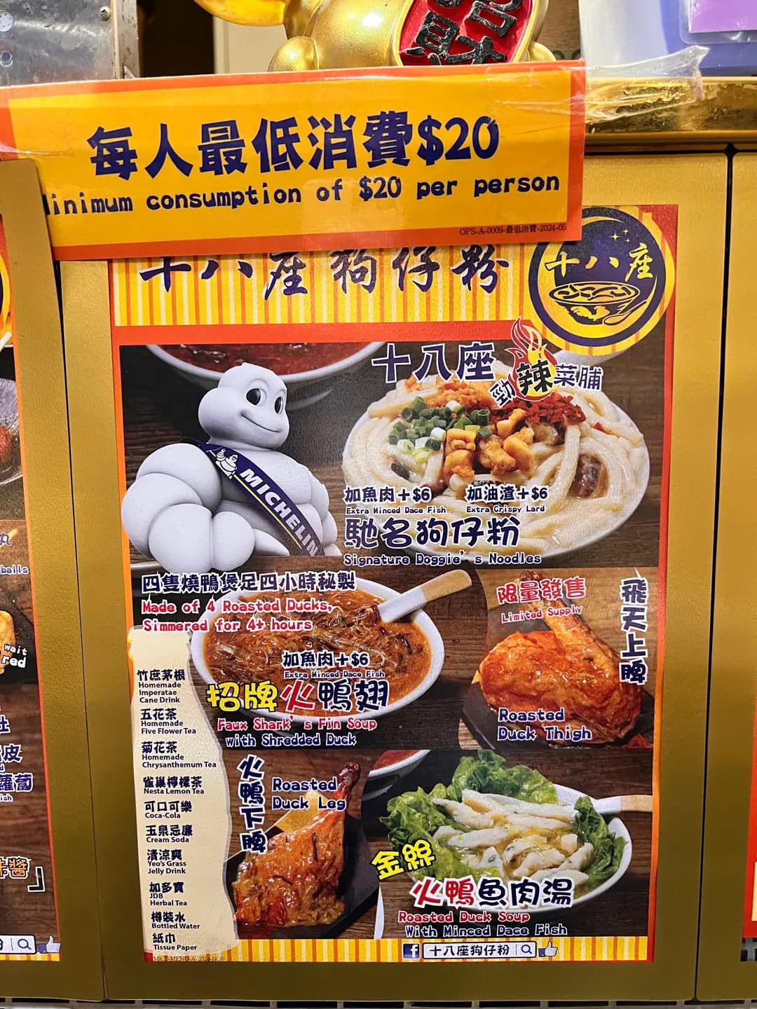十八座狗仔粉 (新文華中心) photo 1