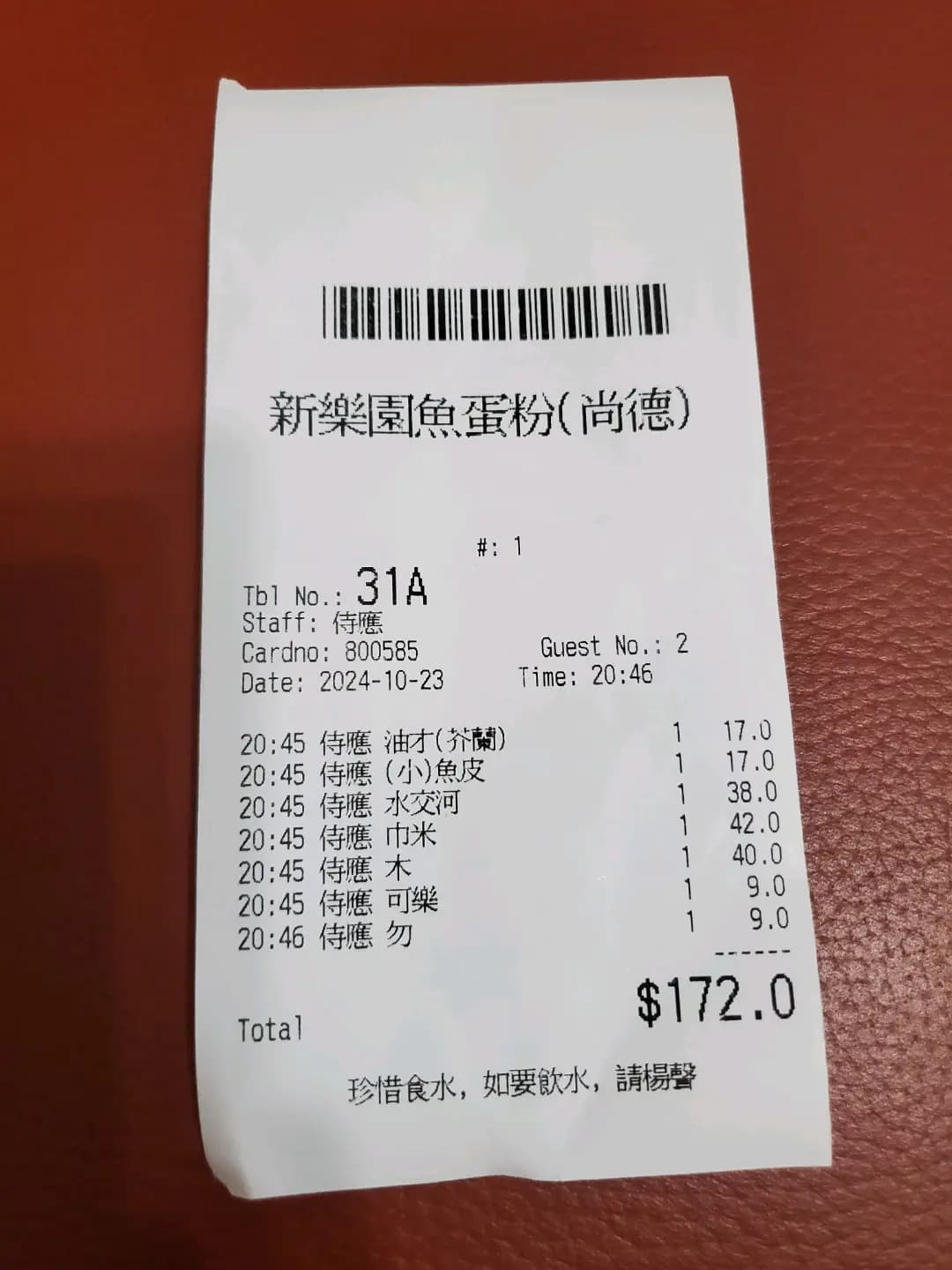 新樂園魚蛋粉 photo 6