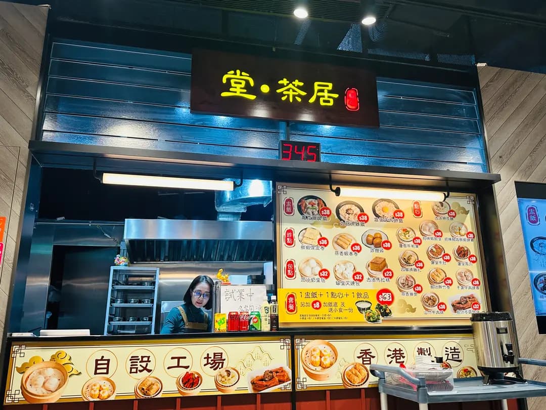 堂茶居 photo 3