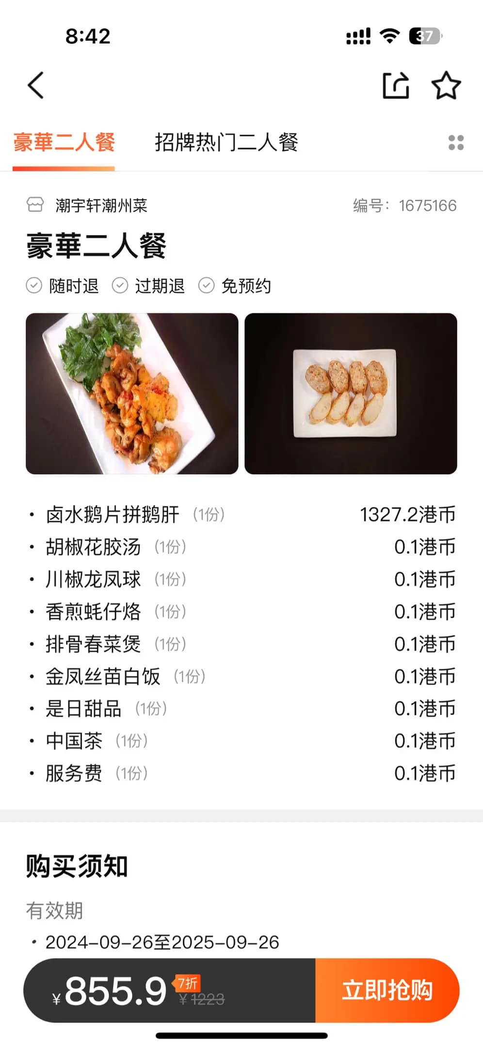 潮宇軒 photo 7