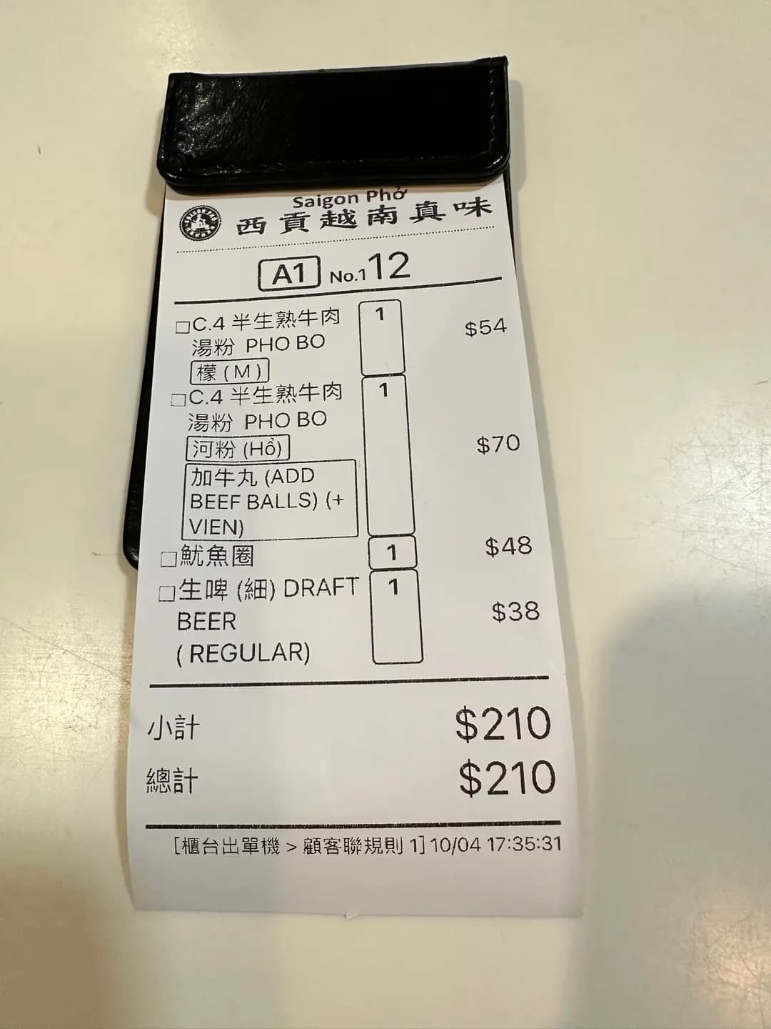 西貢越南真味 photo 5
