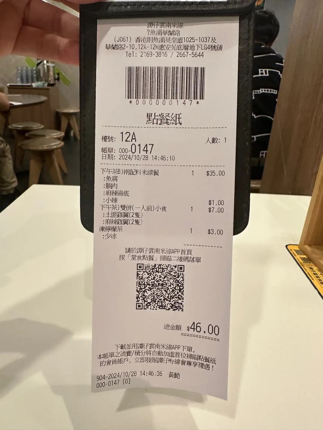 譚仔雲南米線 (惠安苑) photo 3