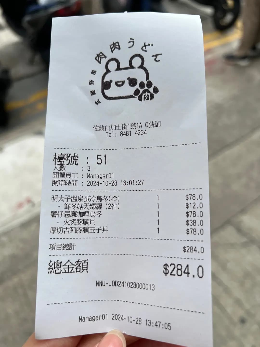 肉肉烏冬 photo 5