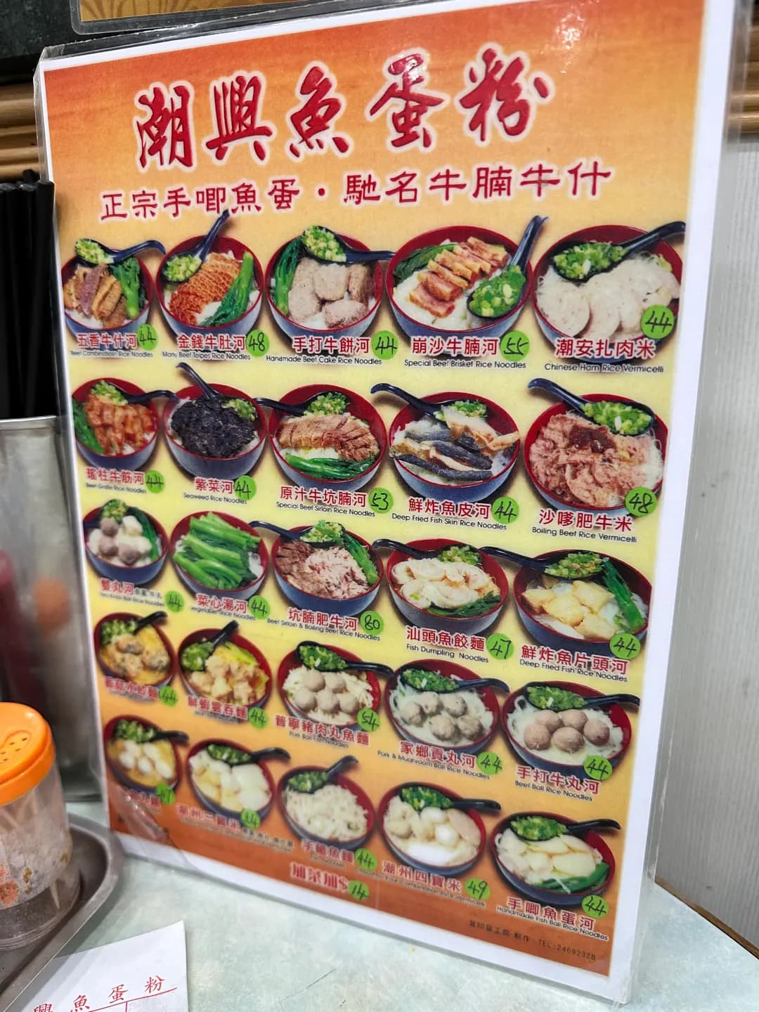 潮興魚蛋粉 photo 7