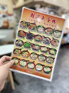 潮興魚蛋粉 photo 8