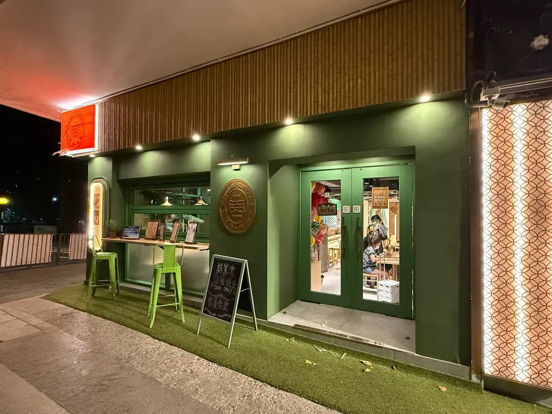峴港安南越南餐廳 photo 2