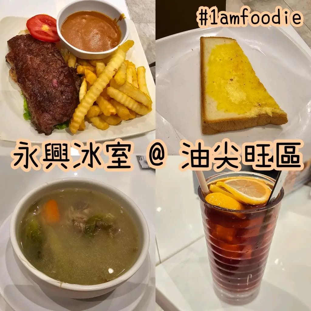永興冰室 photo 3
