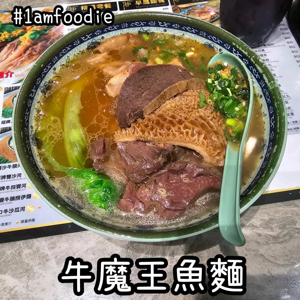 九鼎記粉麵世家 photo 3