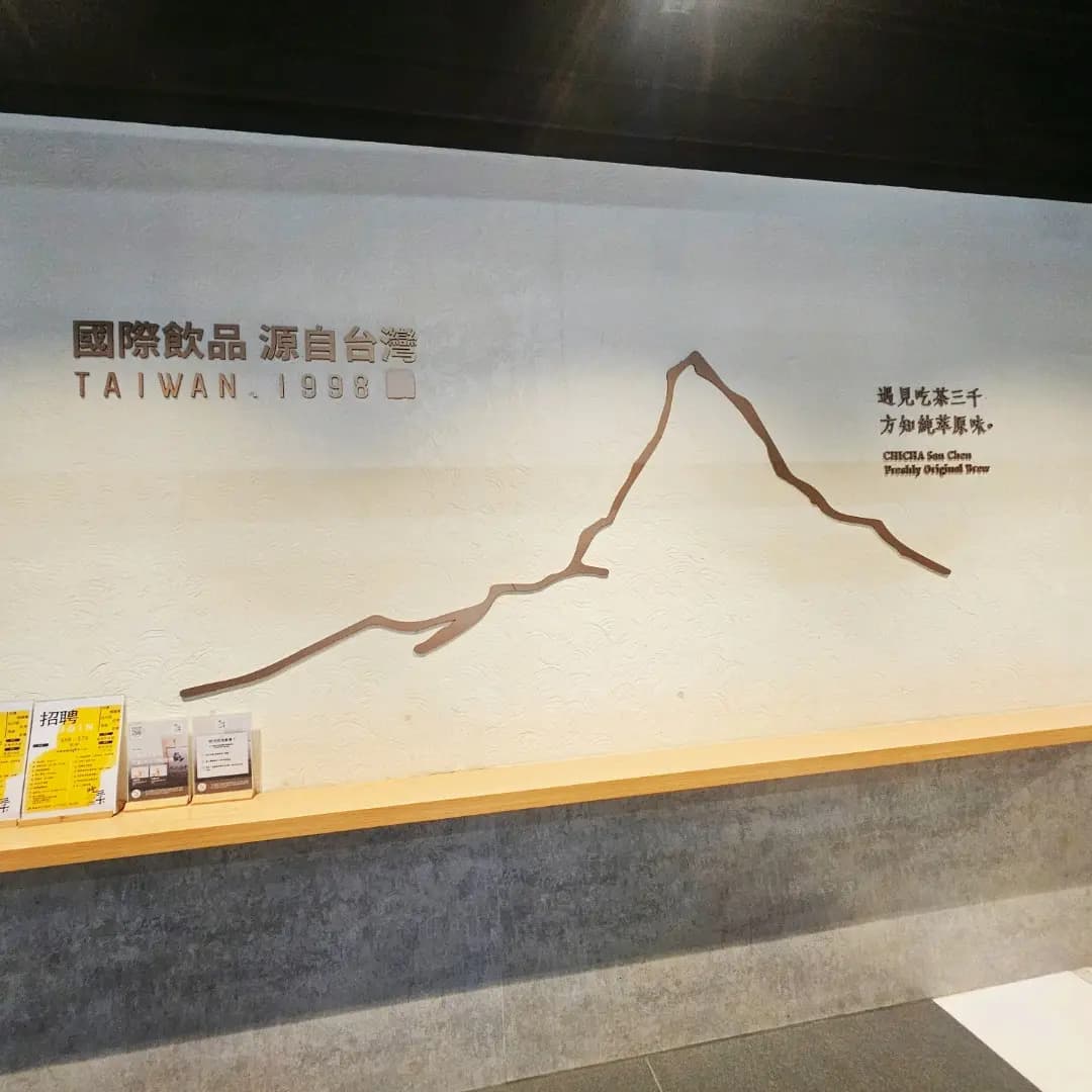 吃茶三千 (上海街) photo 8