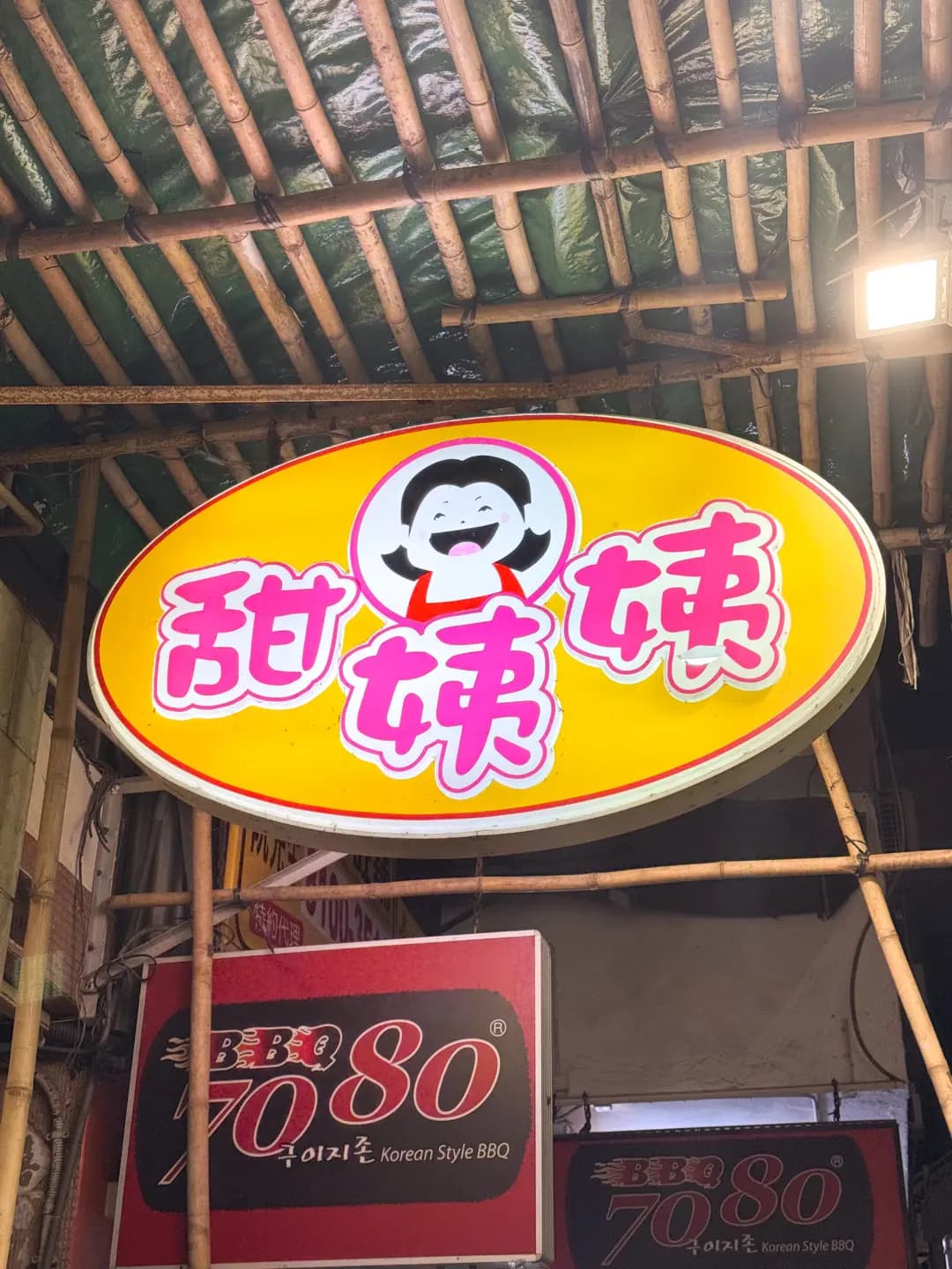 甜姨姨私房甜品 (清風街) photo 5