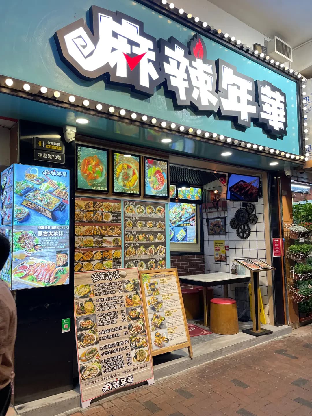 麻辣年華 (楊屋道) photo 8