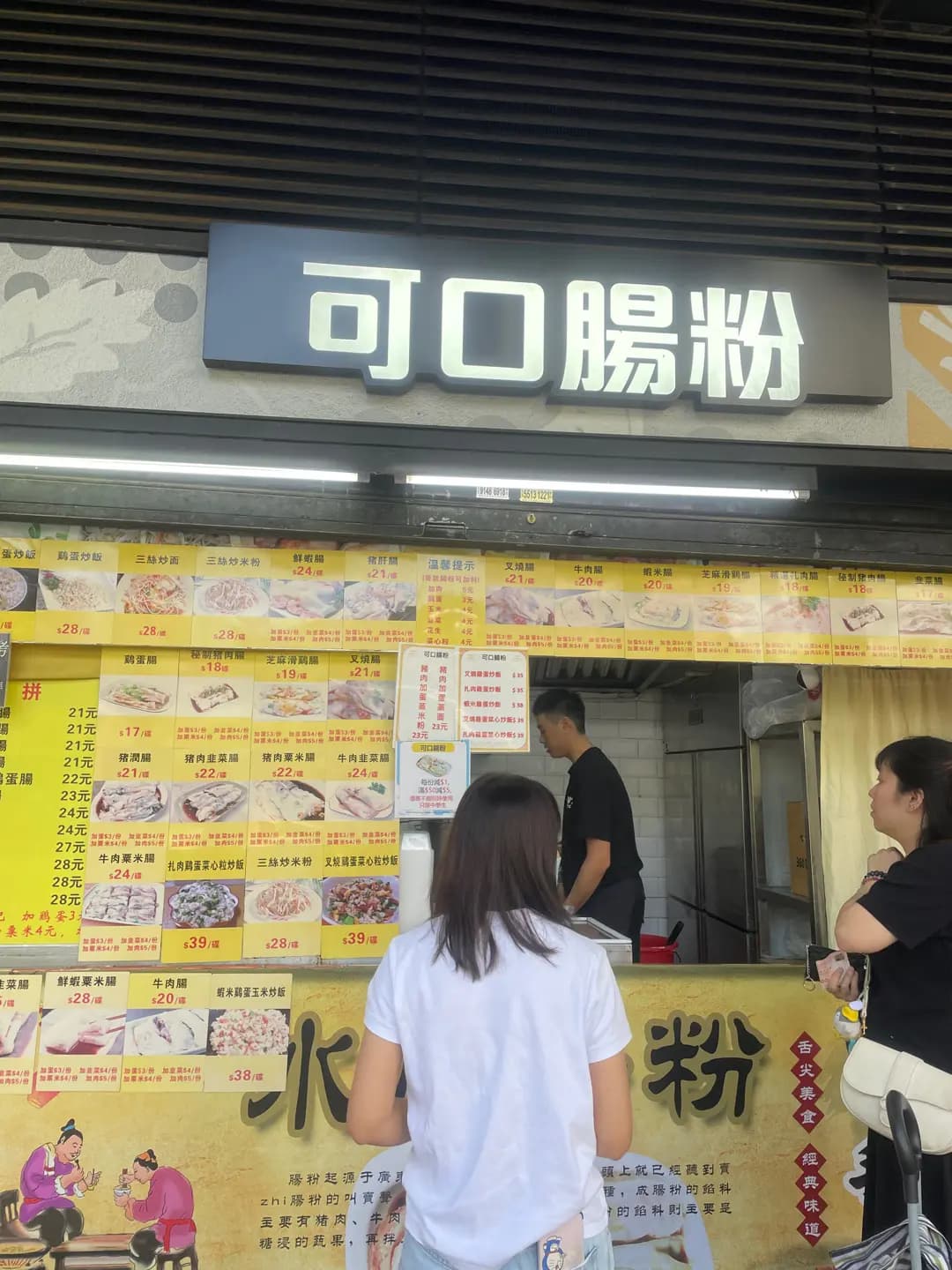 可口腸粉 photo 7