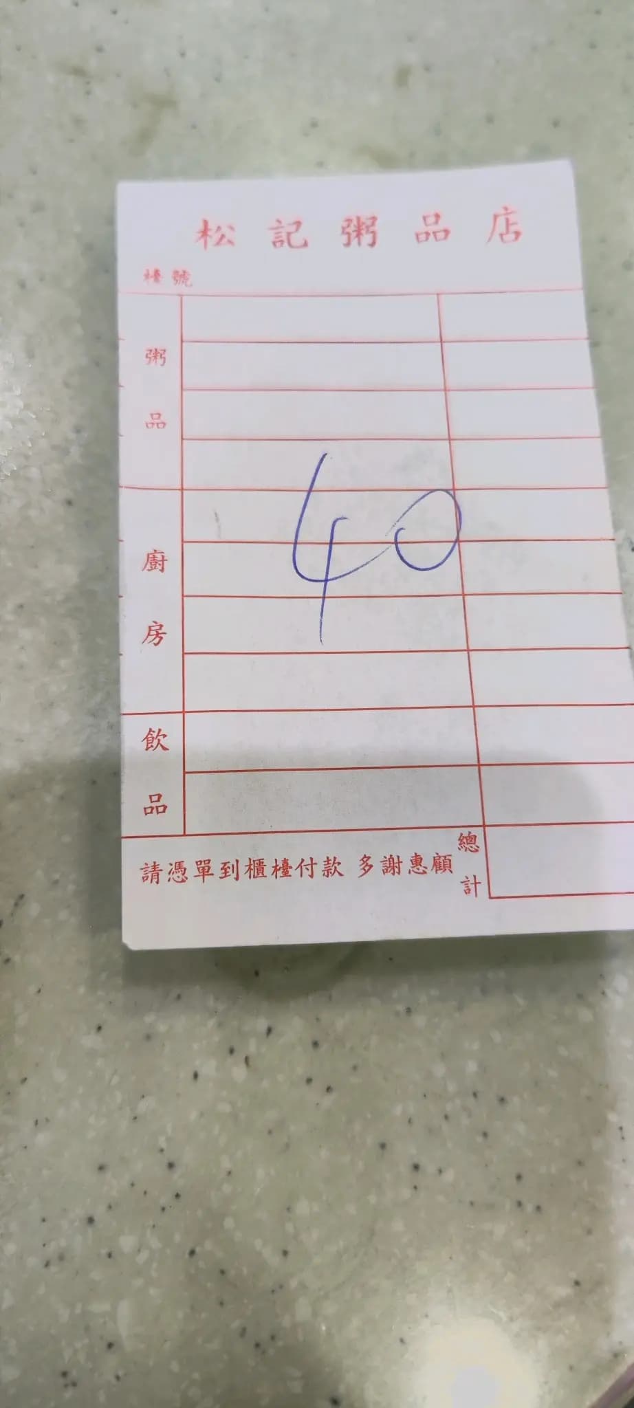 松記粥品 photo 6