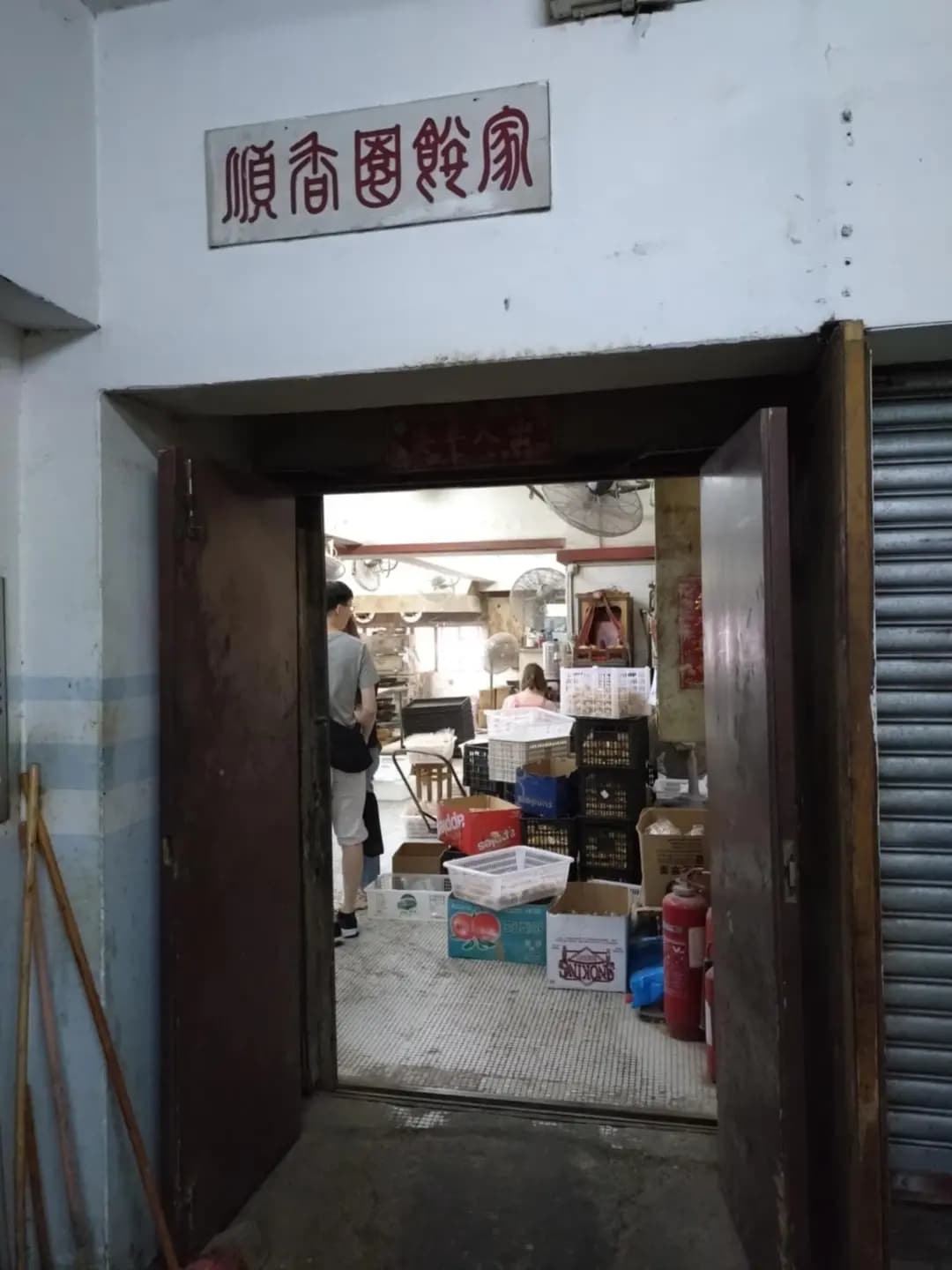 順香園餅家 photo 5