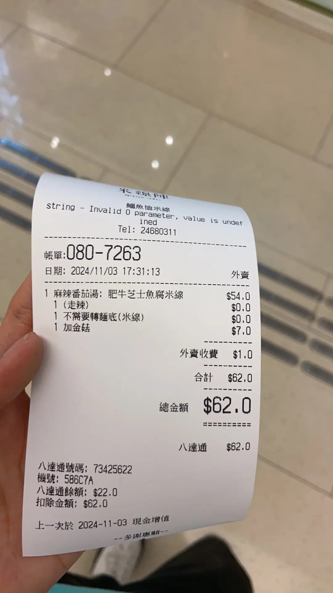 米線陣 (鱷魚恤中心) photo 5