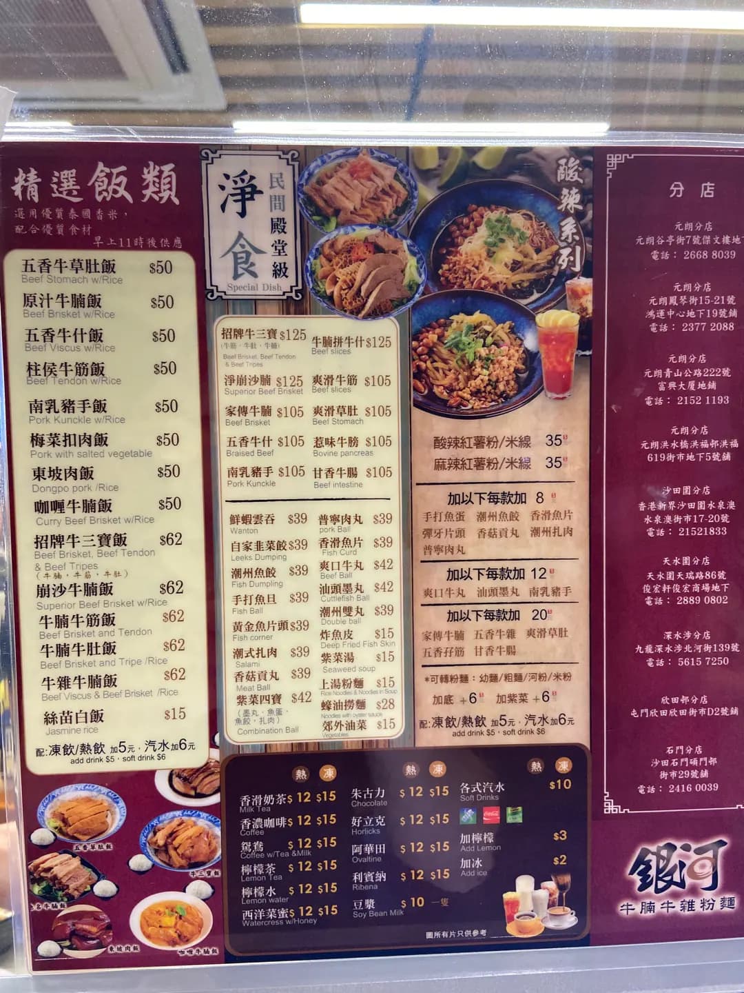 銀河牛腩牛雜粉麵 photo 4
