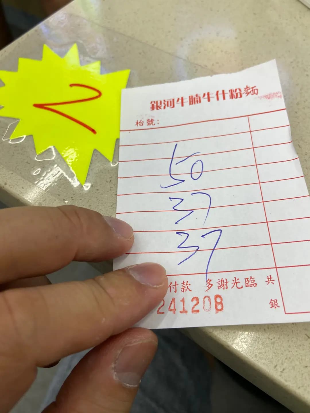 銀河牛腩牛雜粉麵 photo 5
