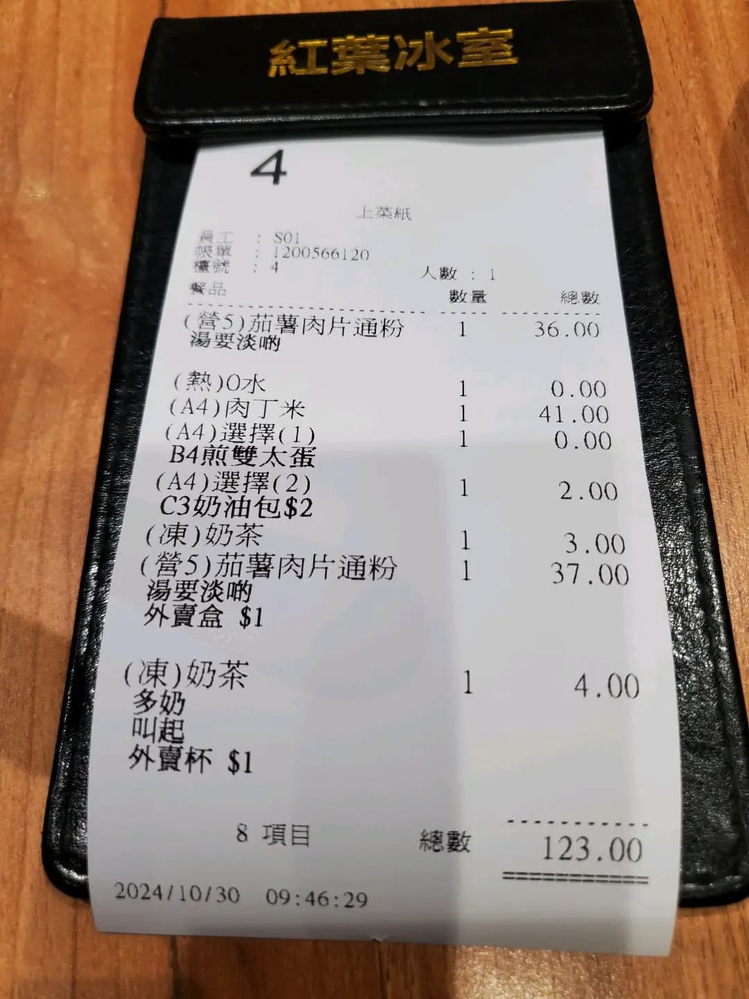 紅葉冰室 photo 2