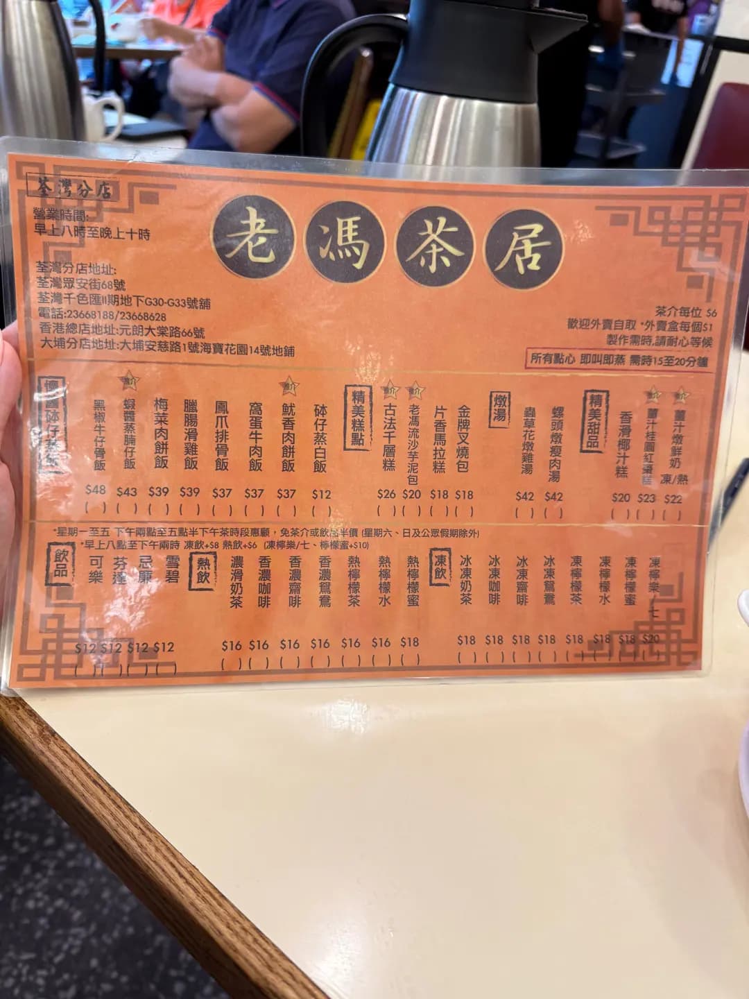 老馮茶居 (荃灣千色匯II) photo 6