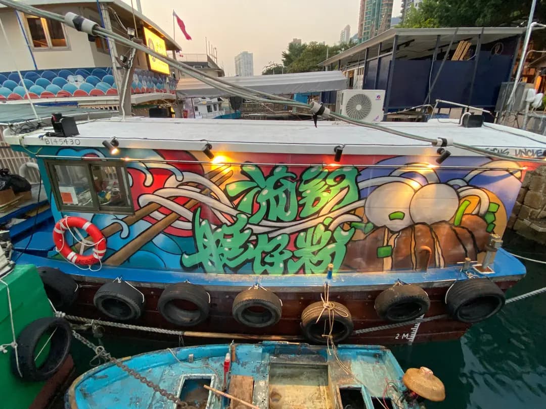 流記香港仔艇仔粉 photo 2